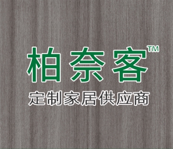 艾格榉木-柏奈客板材 定制家居供应商